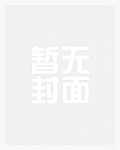 夺妻(男小三 强取豪夺)